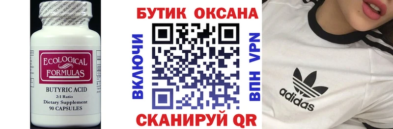 БУТИРАТ Butirat блэк спрут онион Онега
