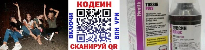 Codein напиток Lean (лин)  Онега 